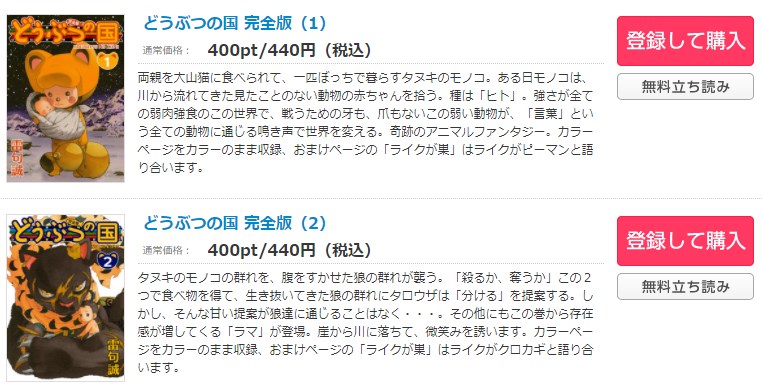 どうぶつの国 コミックシーモア 試し読み 